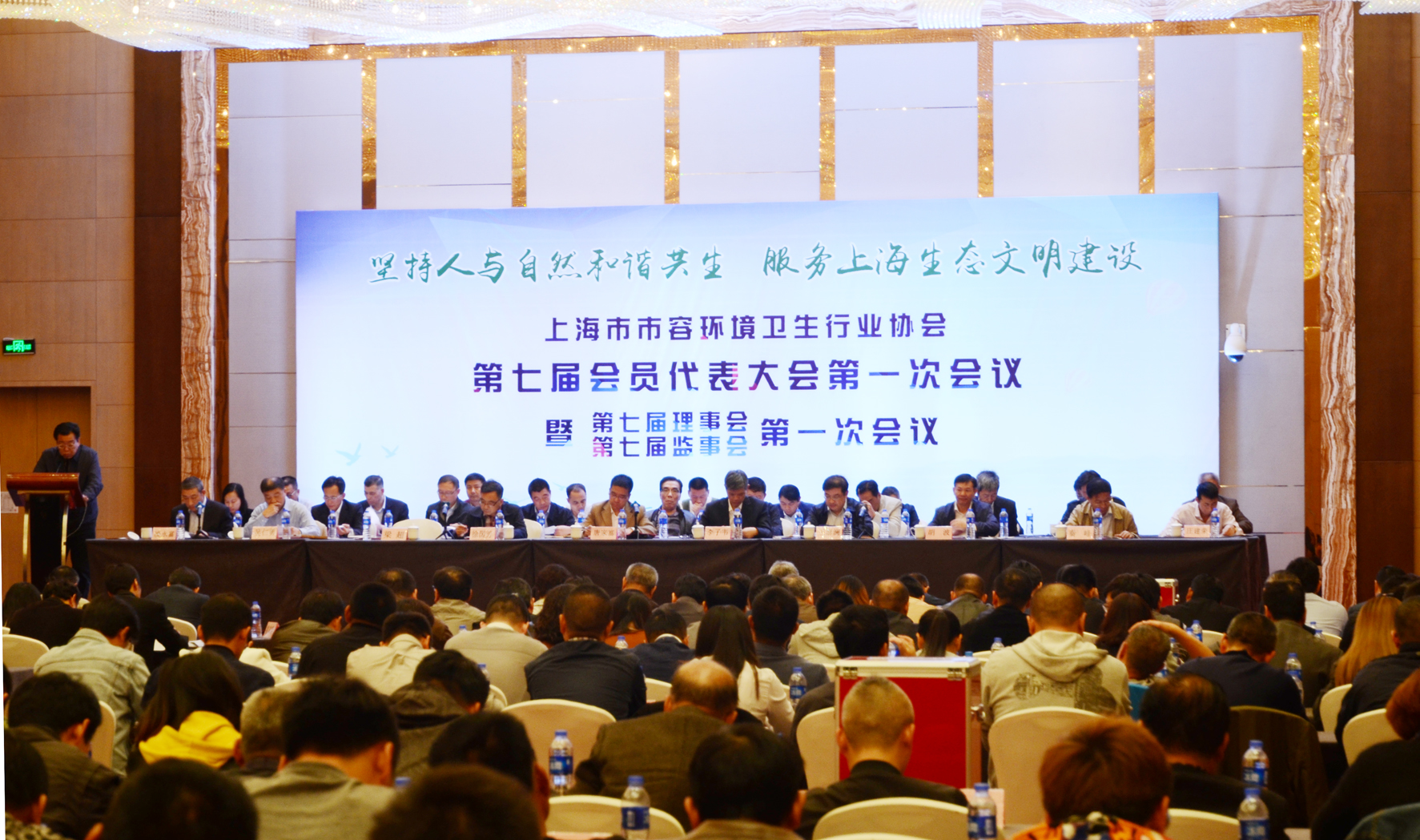 上海市市容环卫行业协会第七届会员代表大会第一次会议